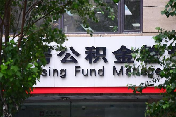 武汉个人住房公积金如何取出（个人住房公积金如何取出来）